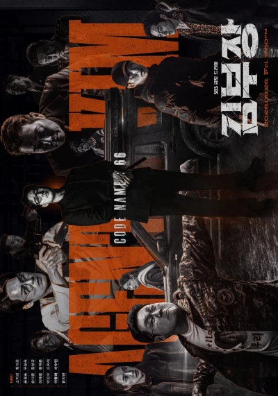 Película: Agente Kim reactivado