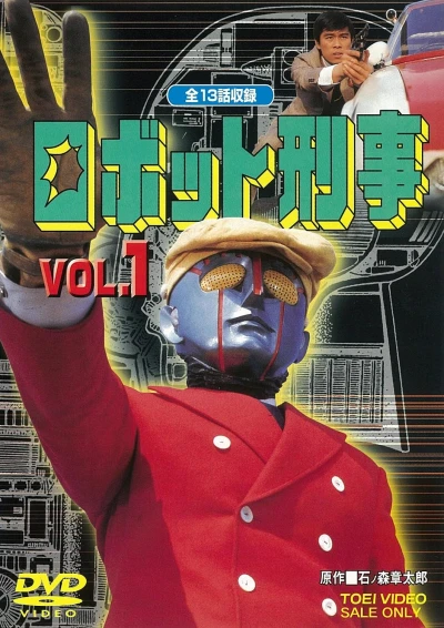 Película: Robot Keiji