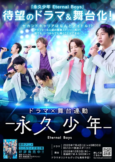 Película: Eikyuu Shounen