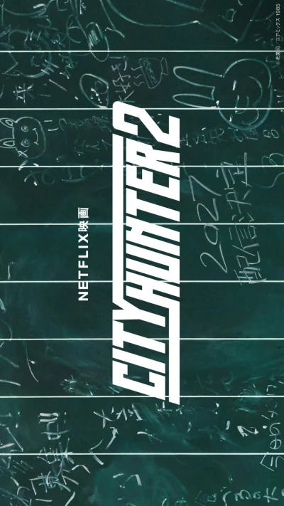 Película: City Hunter 2