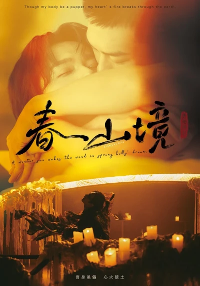Película: A Winter Sun Wakes the Wind in Spring Hills’ Dream