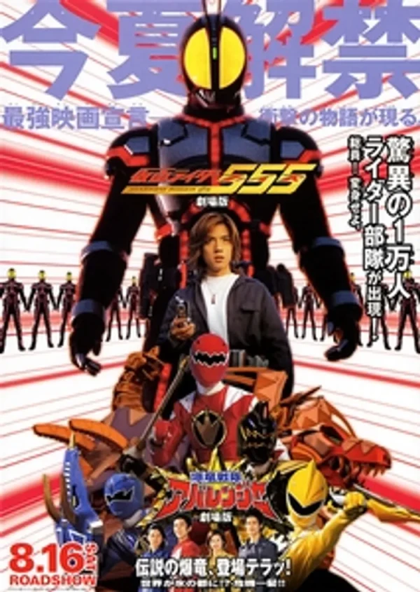 Película: Gekijouban Kamen Rider 555: Paradise Lost