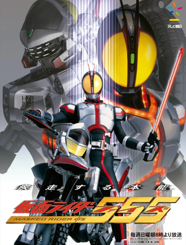 Película: Kamen Rider Faiz 555