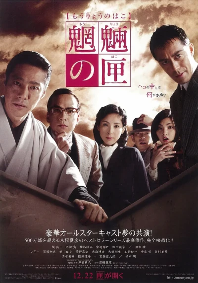 Película: The Shadow Spirit