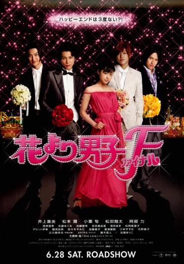 Película: Hana Yori Dango Final: The Movie