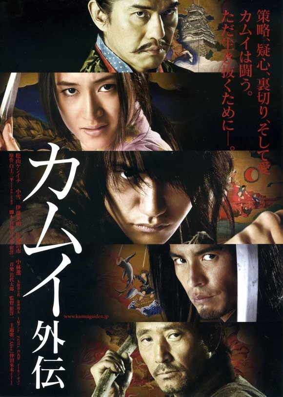 Película: Kamui: The Lone Ninja