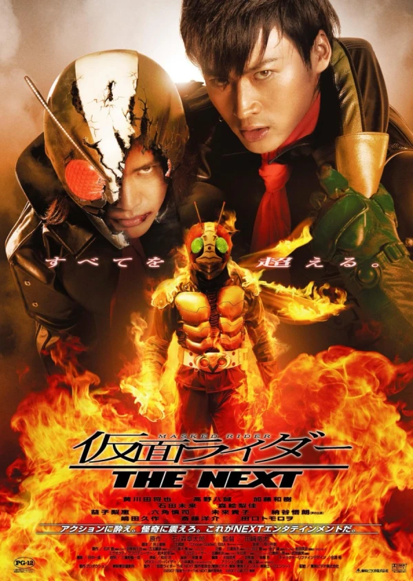 Película: Kamen Rider: The Next