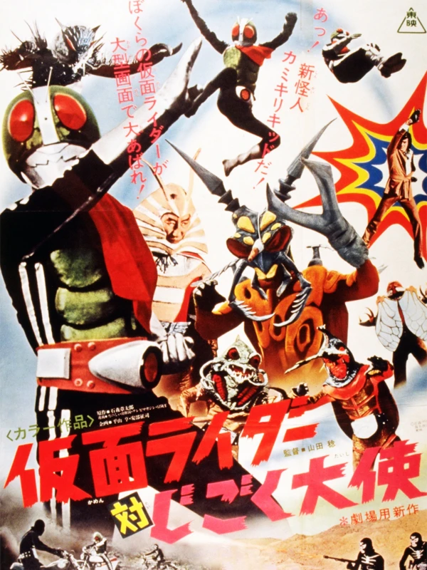 Película: Kamen Rider tai Jigoku Taishi