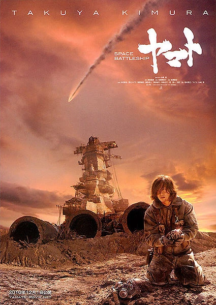 Película: Space Battleship Yamato