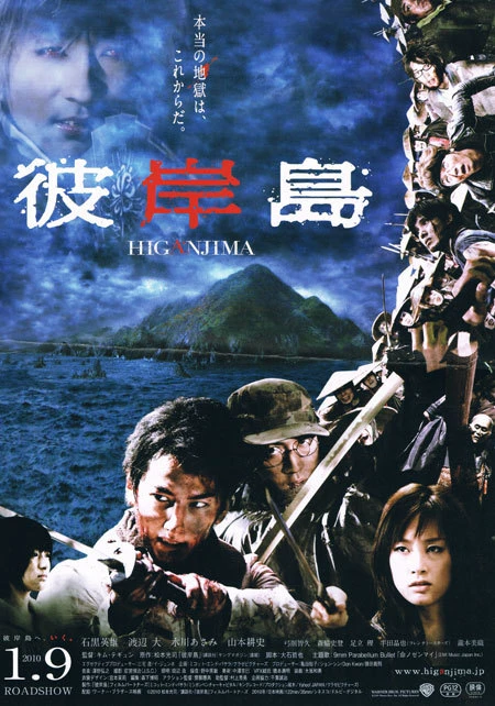 Película: Higanjima: Escape from Vampire Island