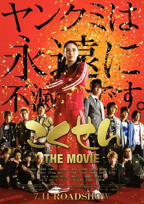 Película: Gokusen: The Movie