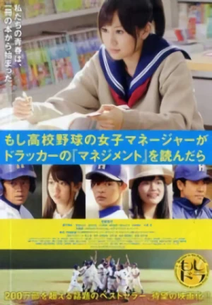 Película: Moshi Koukou Yakyuu no Joshi Manager ga Drucker no Management o Yondara