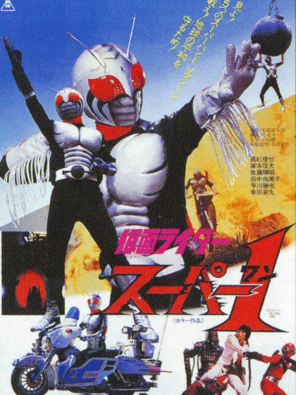 Película: Kamen Rider Super-1