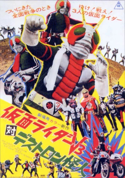 Película: Kamen Rider V3 tai Destron Kaijin