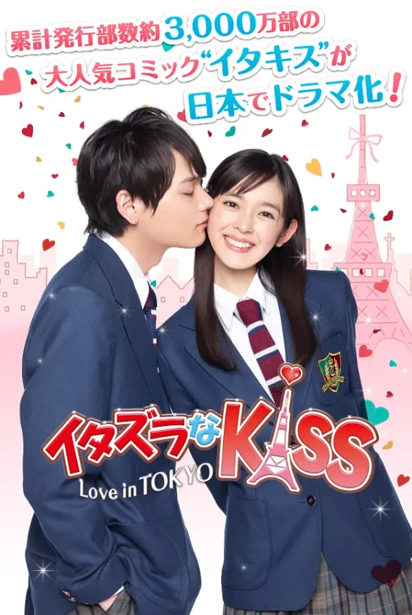 Película: Beso Travieso: Amor en Tokyo