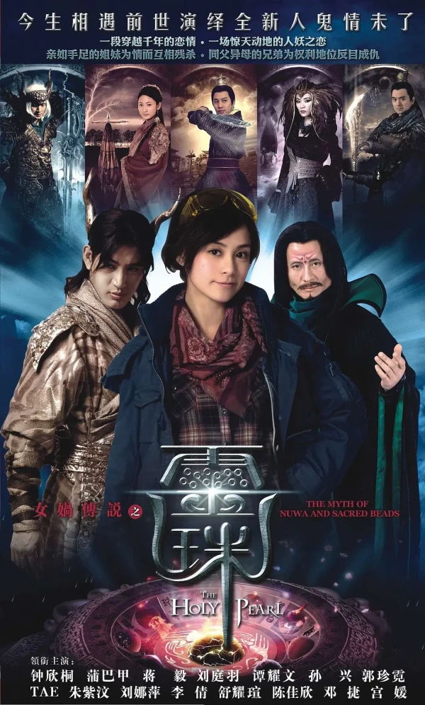 Película: Nüwa Chuanshuo: Ling Zhu