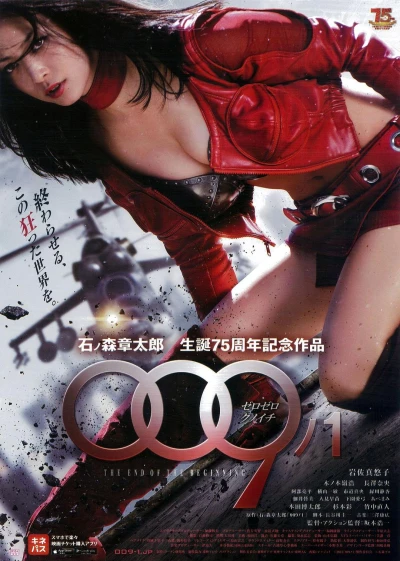 Película: 009-1: The End of the Beginning
