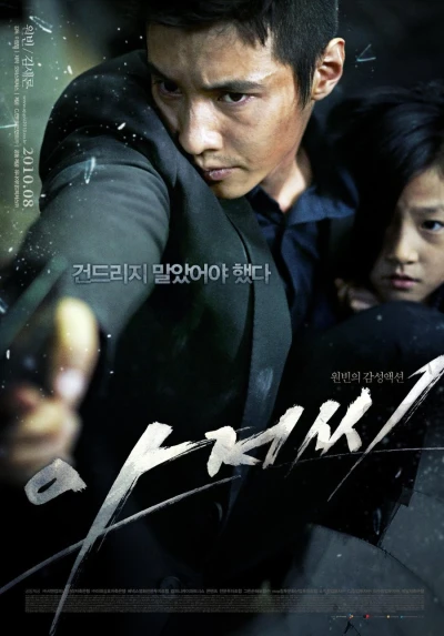 Película: The Man from Nowhere