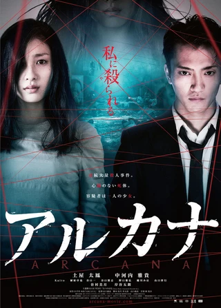 Película: Arcana