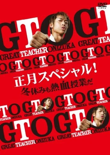 Película: GTO New Year's Special! Hot-blooded Class Over Winter Break