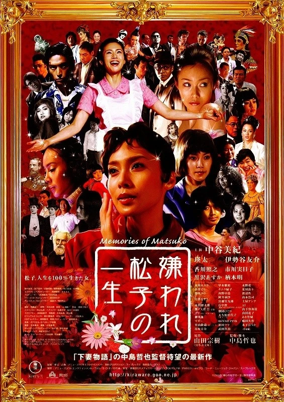 Película: Conociendo a Matsuko