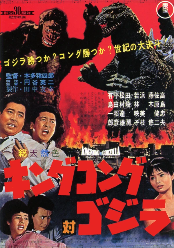 Película: King Kong vs. Godzilla