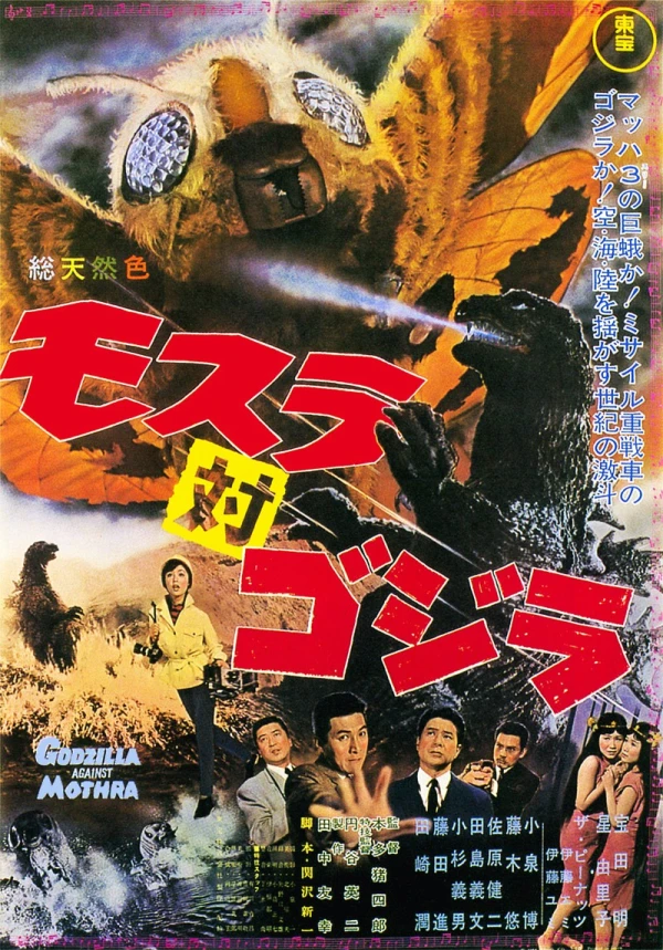 Película: Mothra vs. Godzilla