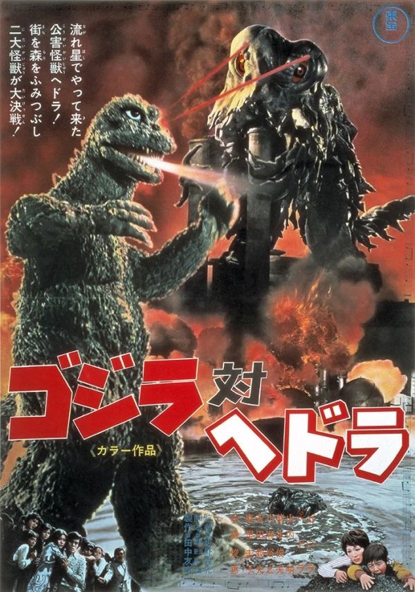 Película: Godzilla vs. Hedorah