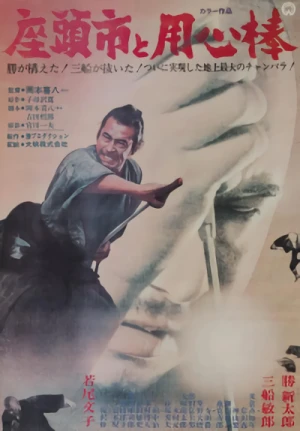 Película: Zatoichi Meets Yojimbo