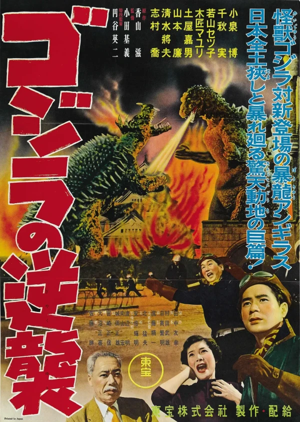 Película: Godzilla Contraataca
