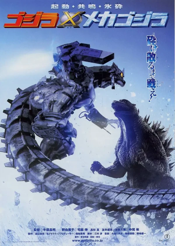 Película: Godzilla against Mechagodzilla