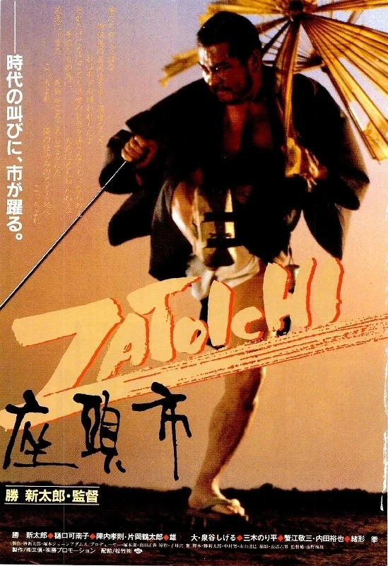 Película: Zatoichi the Blind Swordsman