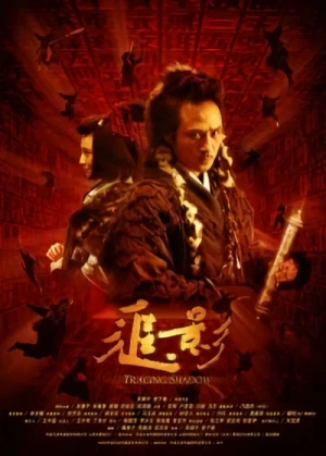 Película: Zhui Ying