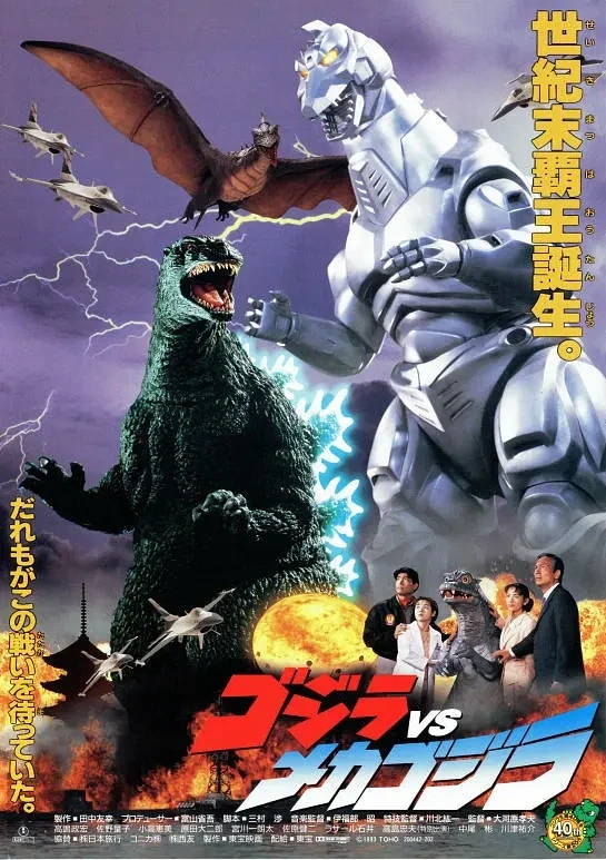 Película: Godzilla vs. Mechagodzilla II