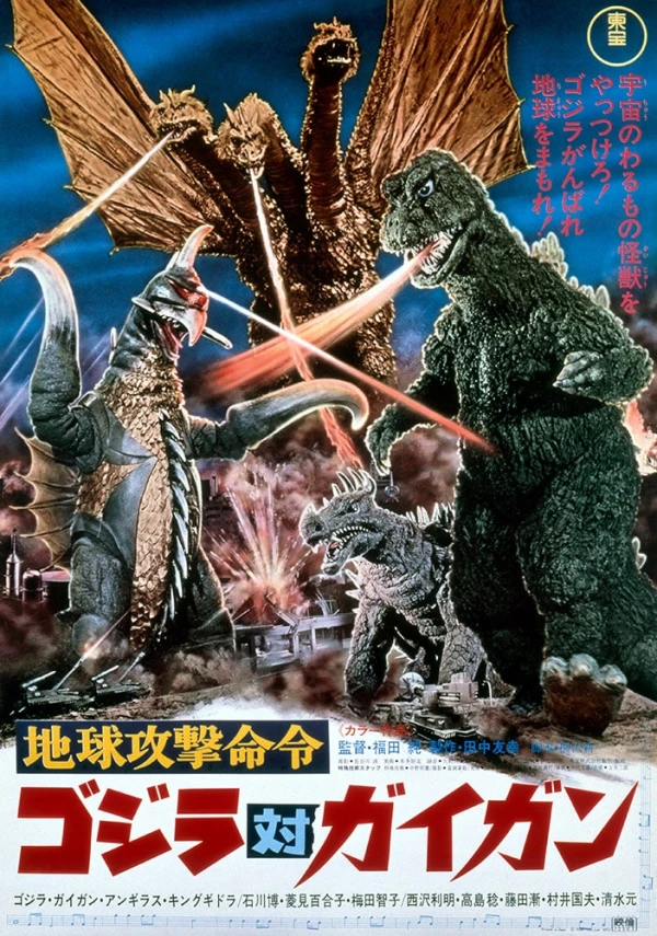 Película: Godzilla vs. Gigan