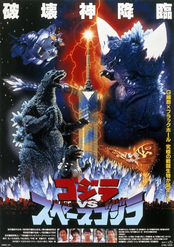 Película: Godzilla vs. SpaceGodzilla