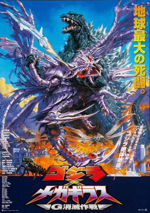 Película: Godzilla vs. Megaguirus
