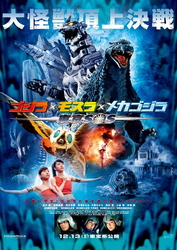 Película: Godzilla: Tokyo SOS