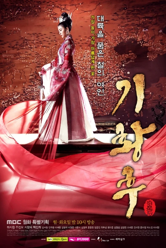 Película: Empress Ki
