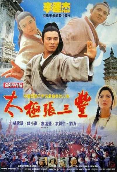 Película: Tai Chi Master