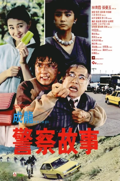 Película: Police Story