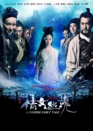 Película: Qian Nü Youhun