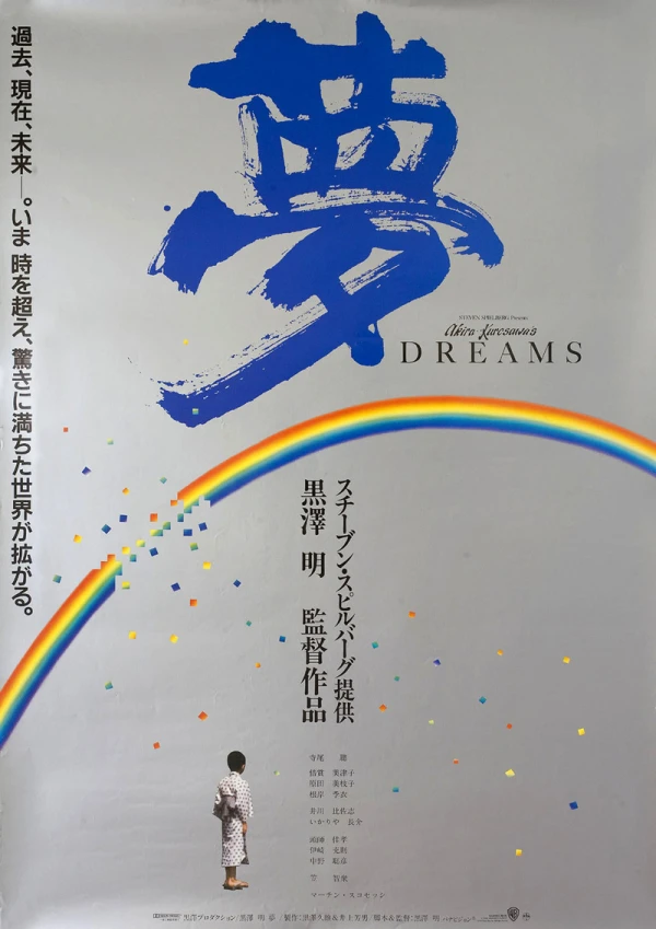 Película: Dreams Película: Dreams