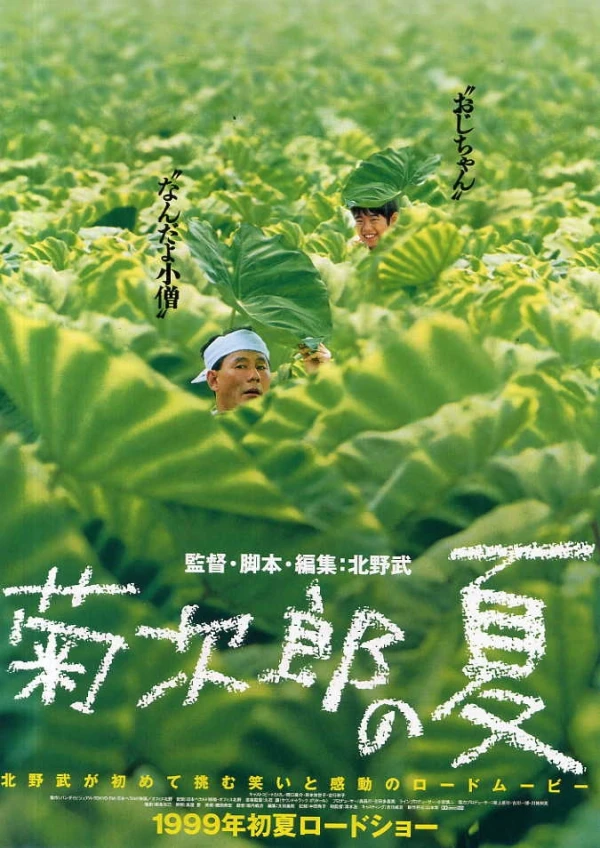 Película: El verano de Kikujiro