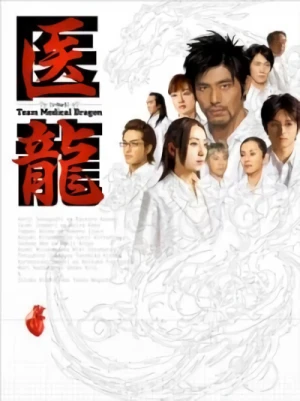 Película: Iryu: Team Medical Dragon