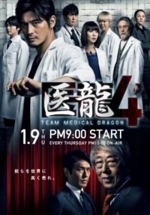 Película: Iryu: Team Medical Dragon 4