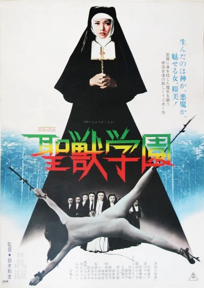 Película: School of the Holy Beast