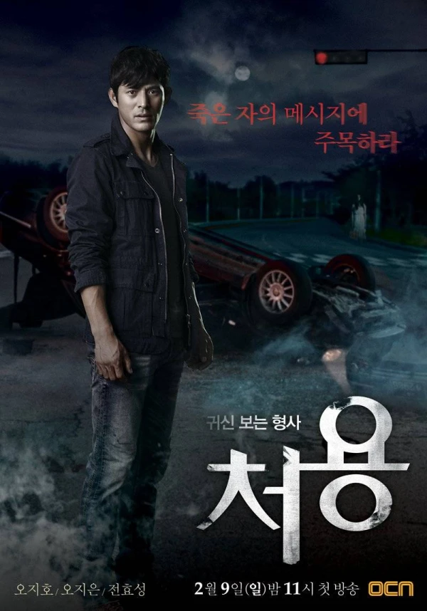 Película: Cheo-Yong