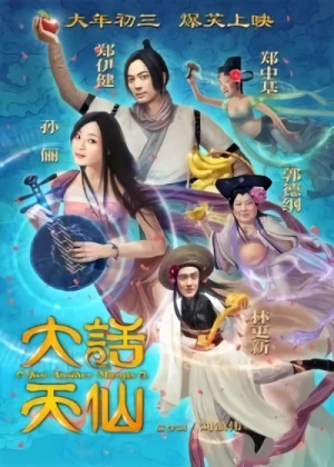 Película: Da Hua Tian Xian