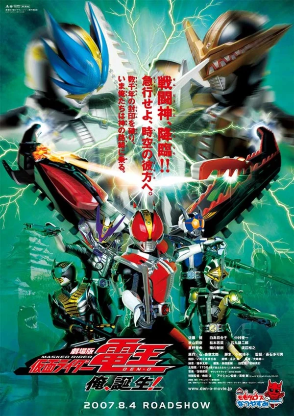 Película: Gekijouban Kamen Rider Den-O: Ore, Tanjou!